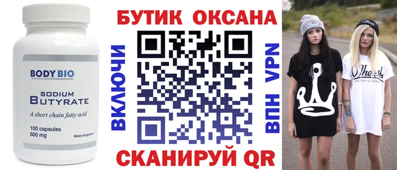 гидра вход  Буинск  Бутират 1.4BDO 